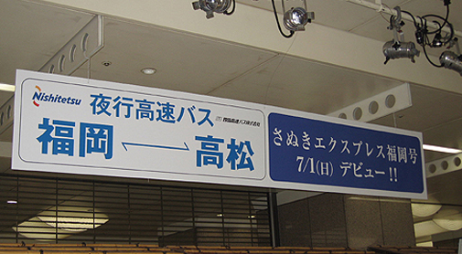 西鉄天神バスセンター　イベント 505