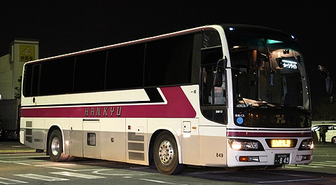 阪急観光バス「ムーンライト号」・849　壇ノ浦PAにて（H24.01.18）