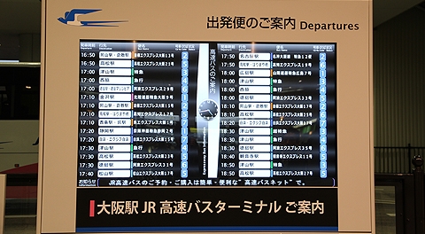 大阪駅高速バスターミナル　発着表示案内LCD