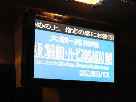 阪急バス「よさこい号」1666　車内モニター