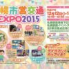 札幌市営交通EXPO2015　パンフレット