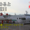 川崎近海汽船　シルバーフェリー「シルバーエイト」　アイキャッチ用　480_01